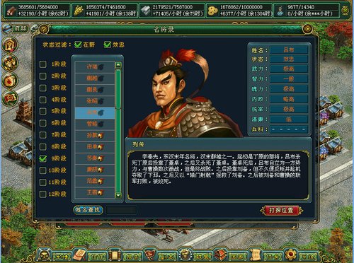 《梦想帝王》画面最好的网页游戏