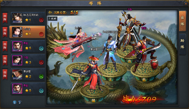 《四大名捕》系统介绍--阵型系统