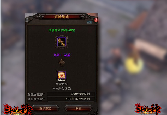 拾取绑定可以解除 斗战神神器有望流通