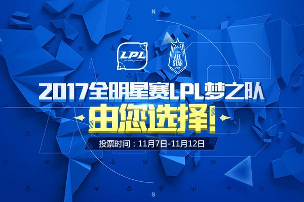 Firefox将出任2017全明星赛LPL梦之队教练