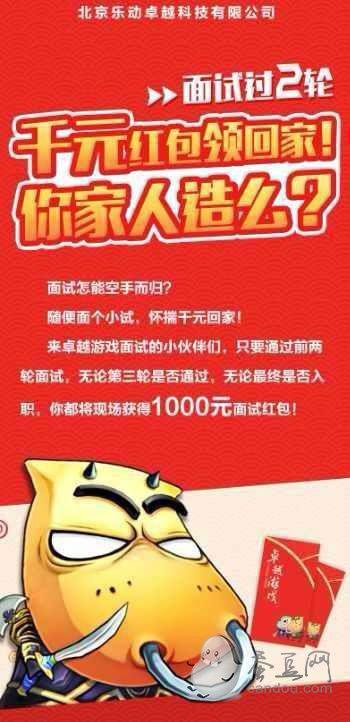 面试就给1000红包！卓越游戏简直拉仇恨！