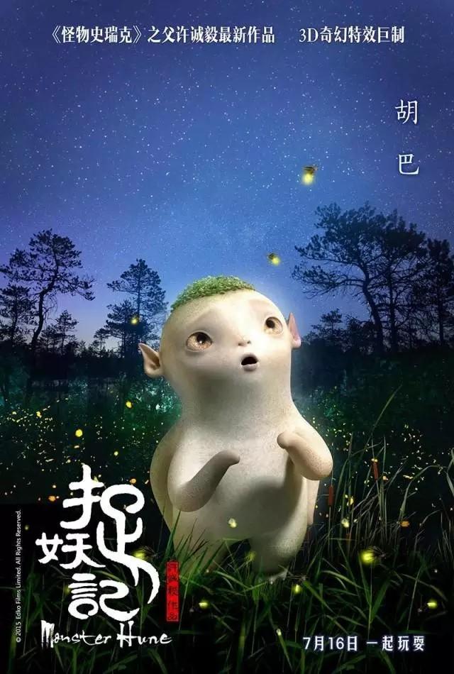 国产AR游戏《捉妖记GO》公布 捉个胡巴当宠物
