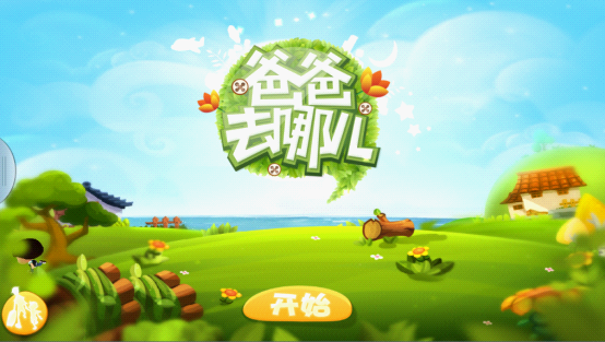 《爸爸去哪儿》测评:可爱搞笑的跑酷新作