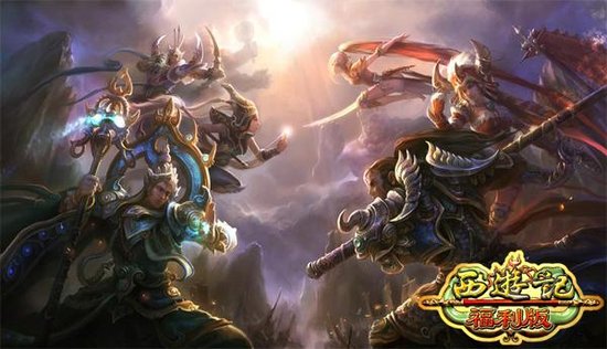 西游记跨服PK四强晋级战25日激情打响