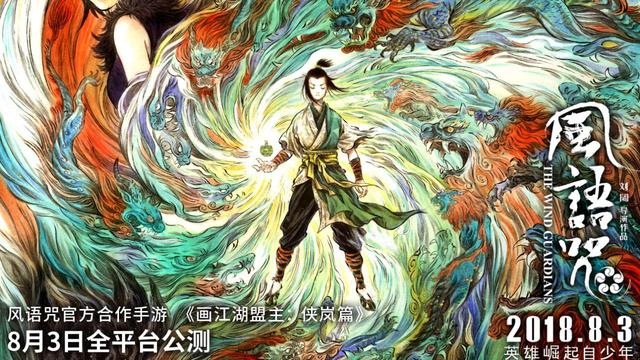 《侠岚》手游“影、漫、游”多维联动，中国文化产业泛娱乐经济全面升级