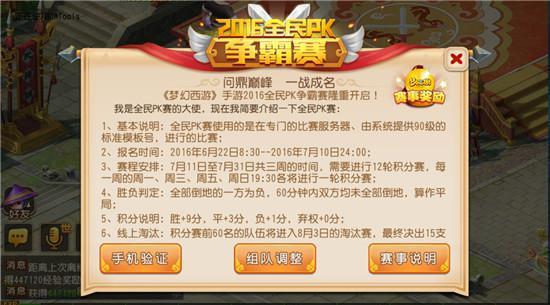 OPPO杯《梦幻西游》手游全民PK争霸赛报名人数达87W