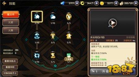 高输出的法术 龙之谷手游魔法师技能加点详情