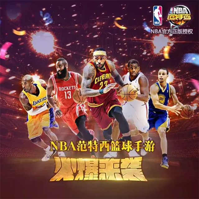 3D篮球手游!《NBA范特西》全明星阵容迎战新