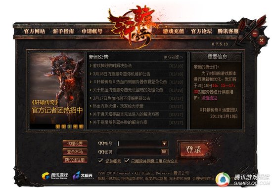 已经激活游戏的QQ帐号登入