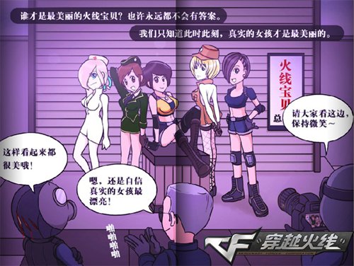 穿越火线火线宝贝q版漫画爆笑首播