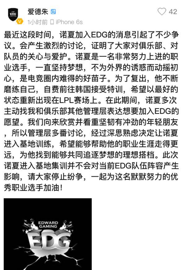 EDG老板发表声明:诺夏只是去特训 不会加入战