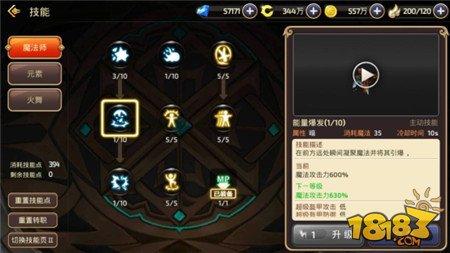 高输出的法术 龙之谷手游魔法师技能加点详情