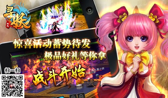 妖女邀你11月28日共同踏上《寻妖》之旅