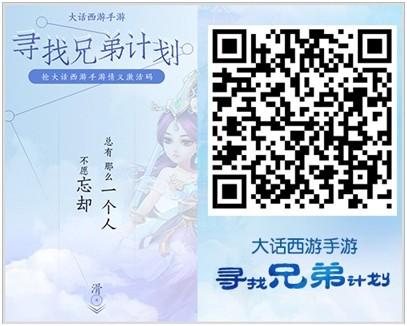 丁磊携大话2老玩家 推出“寻找兄弟计划”