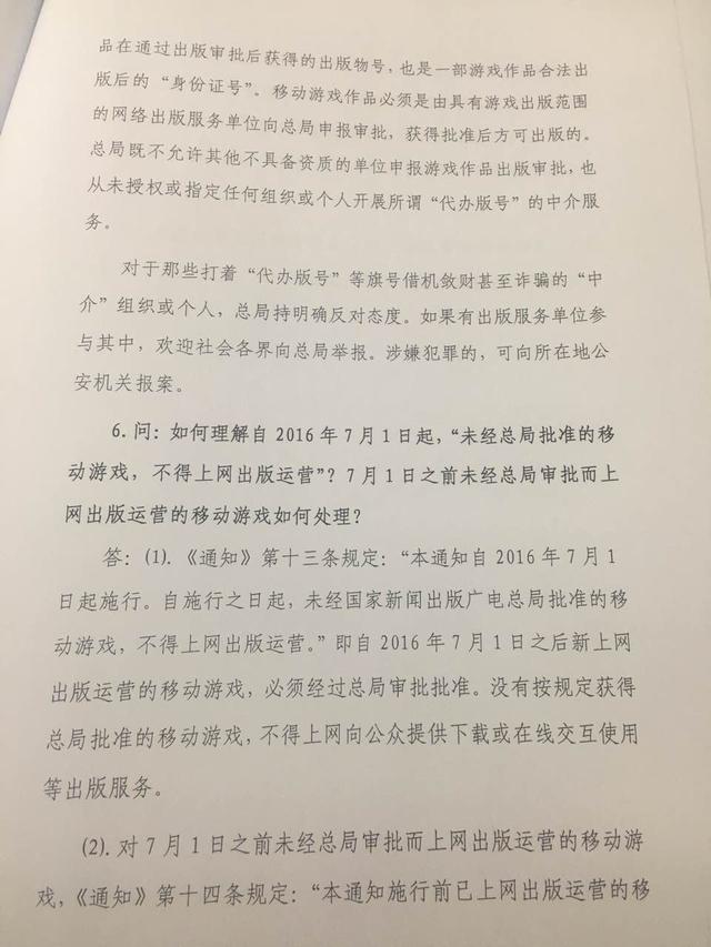 广电总局:手游审批不收费 代办中介属违法行为