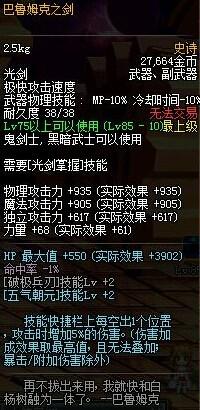 DNF史上十大经典神器 无影剑仅列第八