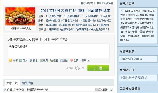腾讯风云榜开榜十天 玩家投票破八百万