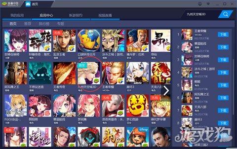 九州天空城3D蓝叠安卓模拟器 安装及使用教程