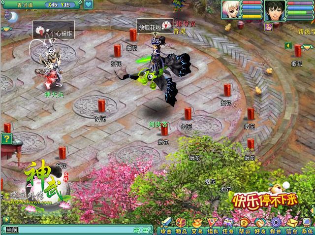 《神武》元旦狂欢 2014快乐停不下来