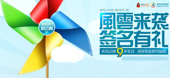风云榜签名赢数码大礼 QQ会员更有专属表情