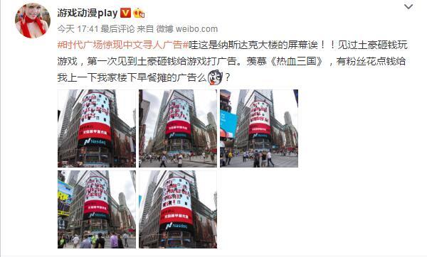 时代广场惊现中文寻人广告 竟是因为游戏