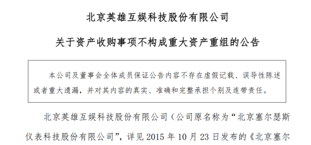 英雄互娱拟收购奇乐无限100%股权 涉资4.96亿元