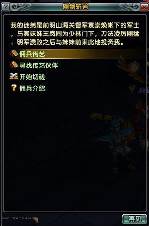 鹿鼎记佣兵获得方法:捕捉流程详细介绍