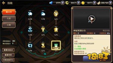 高输出的法术 龙之谷手游魔法师技能加点详情
