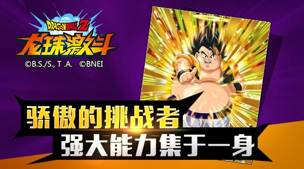 龙珠激斗2020合体卡_《龙珠激斗》第一位合体战士悟天克斯耀