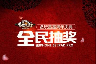 《贪玩雷霆》一周年!双线联动六大活动