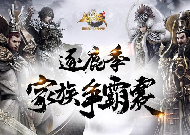 御龙在天手游家族争霸赛开启 兄弟并肩鏖战天下!