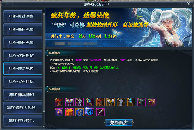 《风暴大陆》岁末狂欢活动,惊喜大赠送!