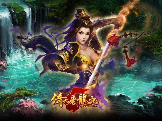 国人武侠《倚天屠龙记》经典江湖再现