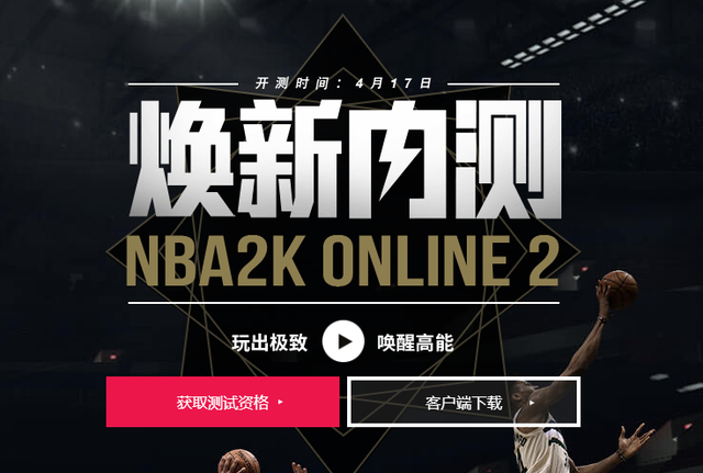 NBA2K Online 2惊艳登场UP2018 全新引擎打造