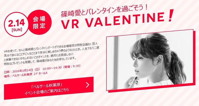 日本推超刺激VR体验活动 免费和女优共度情人节