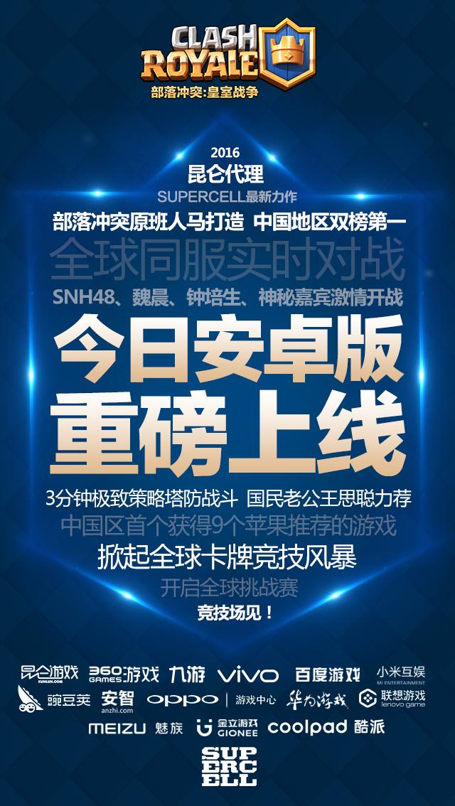昆仑代理《皇室战争》今日中国区安卓版重磅上