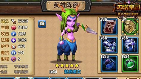 刀塔帝国大揭秘 人气辅助魅惑魔女