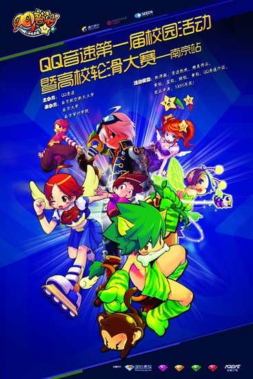 2011QQ音速杯高校轮滑大赛完美收官