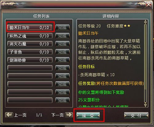 义盟任务