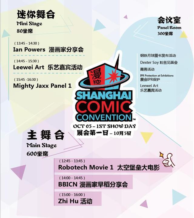 SHCC开幕在即，快来约会高达、漫威和美剧明星吧！