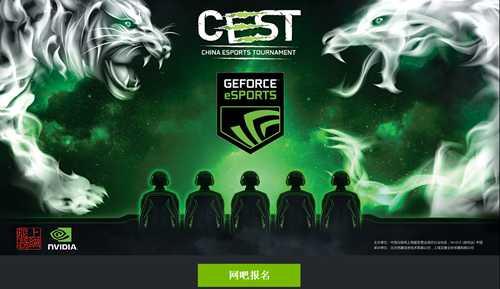 索泰鼎力支持CEST中国电子竞技娱乐大赛