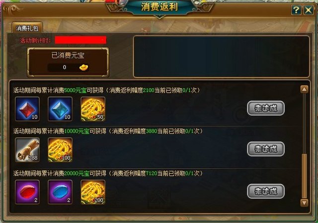 《七雄Q传》11月18-20日全服消费活动开启