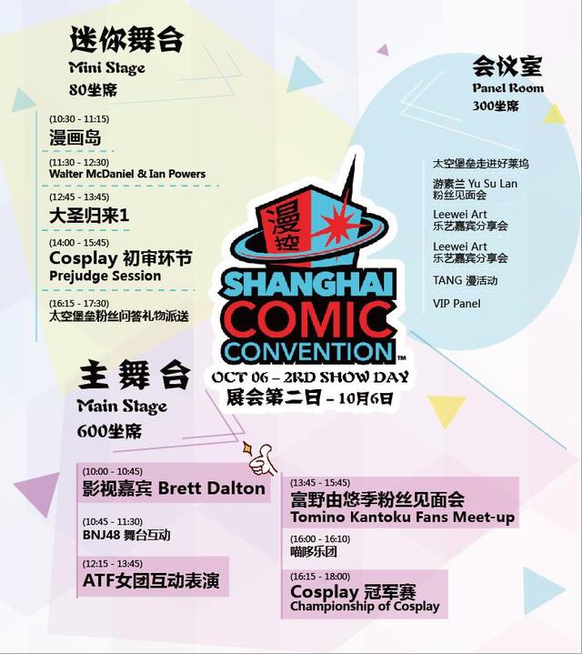 SHCC开幕在即，快来约会高达、漫威和美剧明星吧！