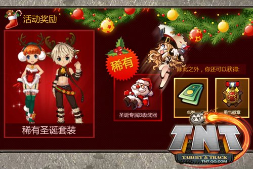 休闲页游TNT与你相约惊喜圣诞狂欢