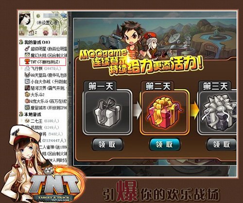 ��TNT��QQ��Ϸ�׷����� ���������