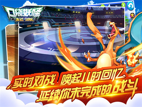 重温回忆 《口袋妖怪起源》豪情公测即将来袭