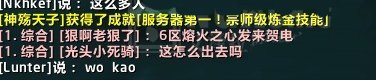 巫妖王开服10分钟 首个服务器炼金满级玩家出现