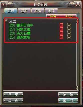 义盟任务