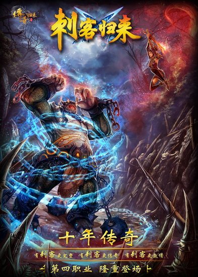 中韩联手《传奇归来》第四职业完整CG