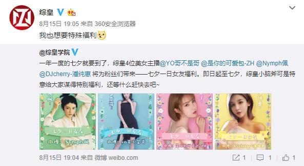 综皇女主播七夕特别福利